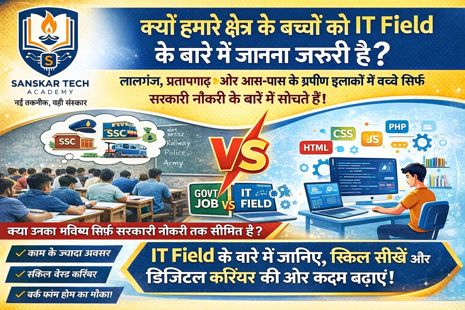 🚀 हमारे क्षेत्र के बच्चों के लिए IT Field क्यों जरूरी है? | Government Job vs IT Career