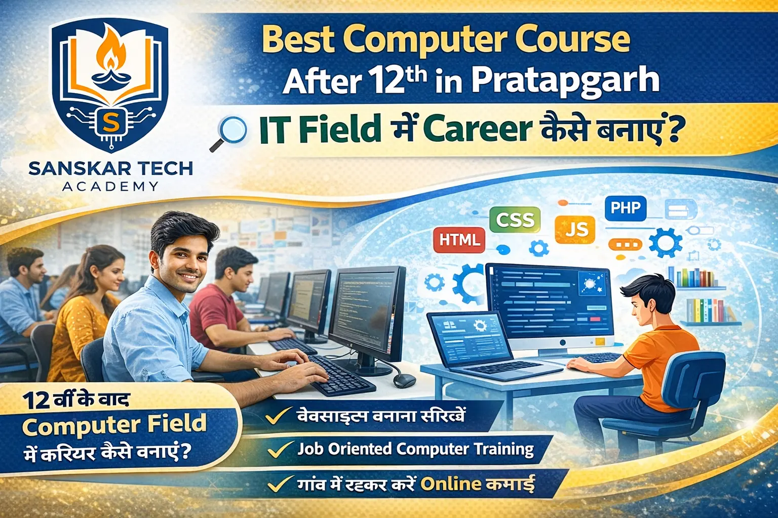 Best Computer Course After 12th in Pratapgarh – IT Field में Career कैसे बनाएं?